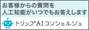 コンシェルジュ