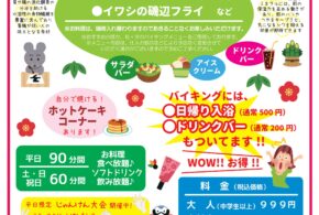 ランチタイムスーパーバイキング（～1/31）