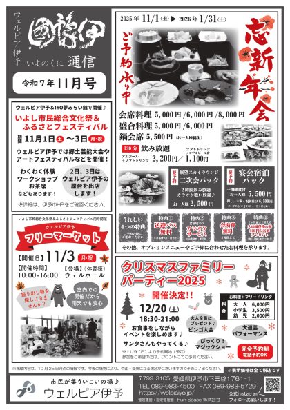 伊豫國通信2025年11月号