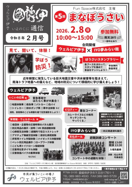 伊豫國通信2026年2月号