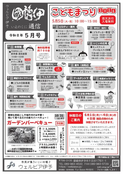 伊豫國通信2026年５月号