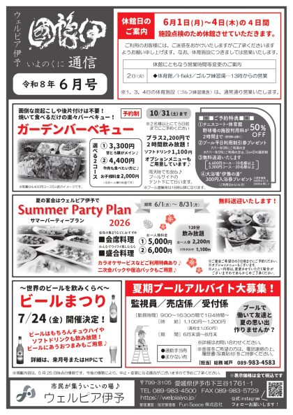 伊豫國通信2026年6月号