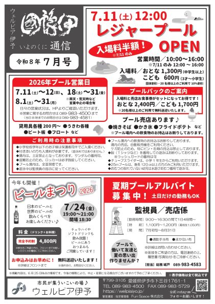 伊豫國通信2026年7月号